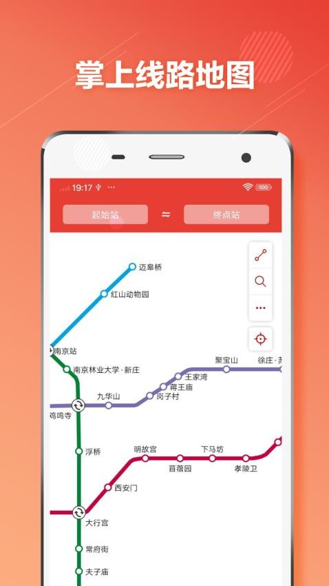 南京地铁appv1.4.6截图1