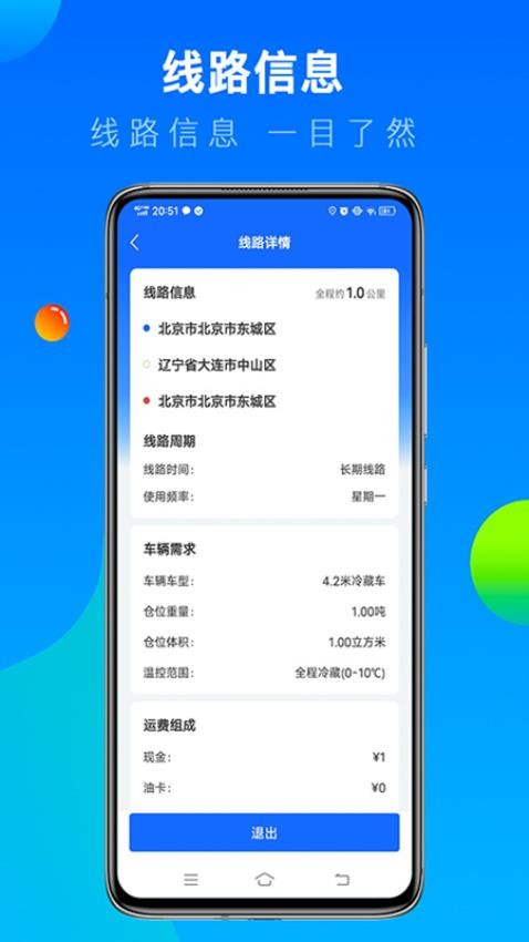 冷运宝司机版appv6.41.0截图4