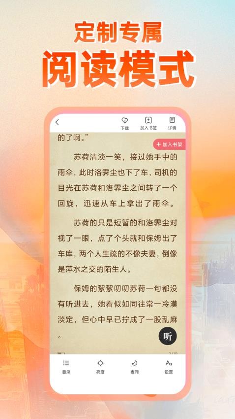 番薯小说免费版v1.4.50.002截图1