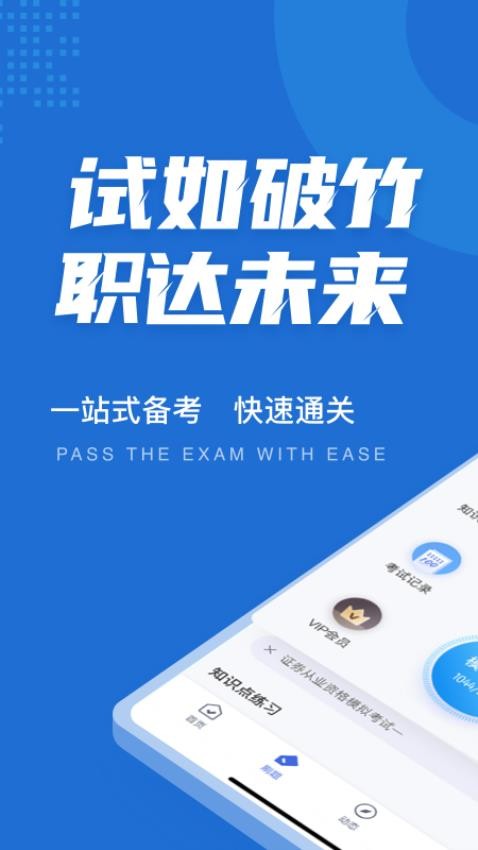 证券从业资格考试聚题库APP(3)