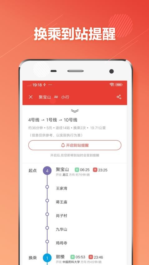 南京地铁appv1.4.6截图3