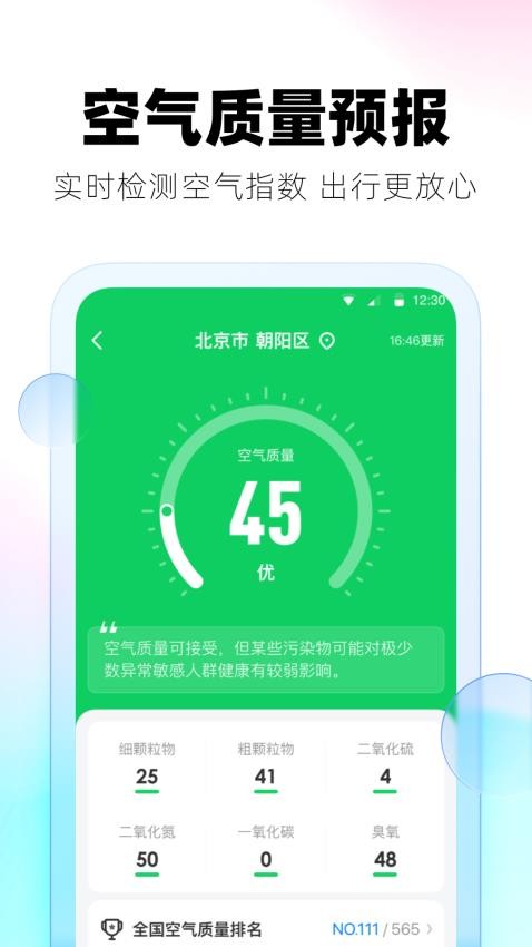 极光天气appv3.4.1截图4