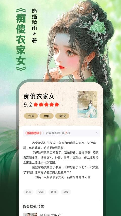 番薯小说免费版v1.4.50.002截图5