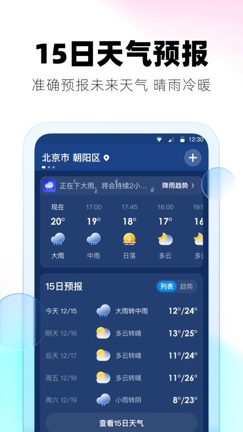 极光天气app