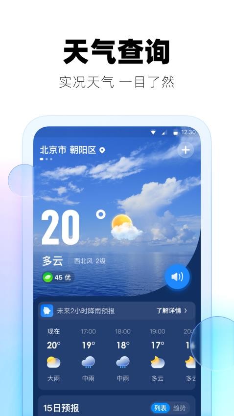 极光天气appv3.4.1截图5