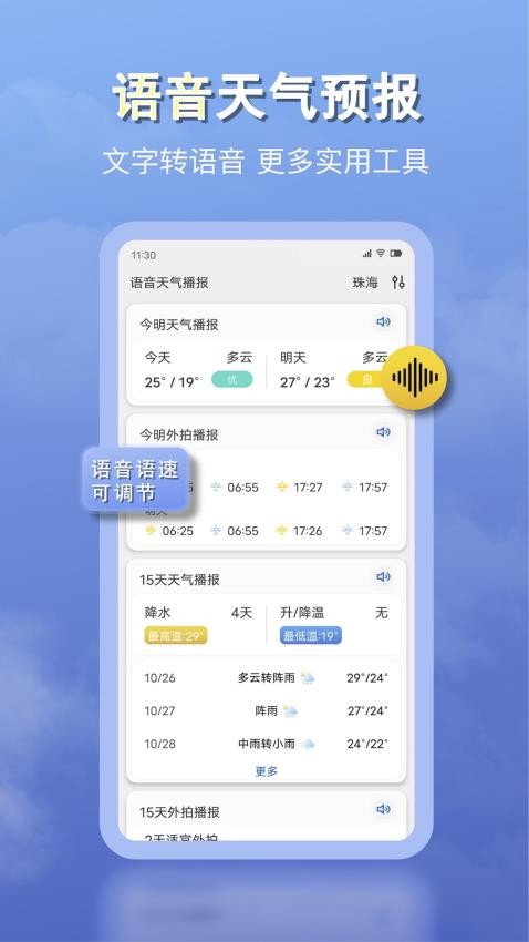 天气早报appv2.5.2(4)