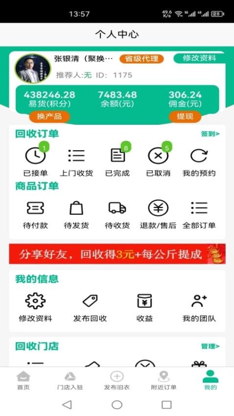 聚换旧衣服回收app(2)