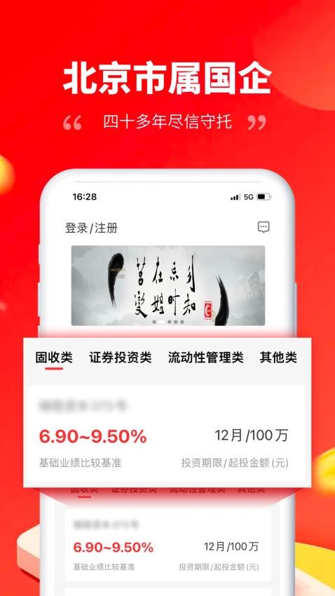 北京信托财富appv2.2.0.20231127(2)