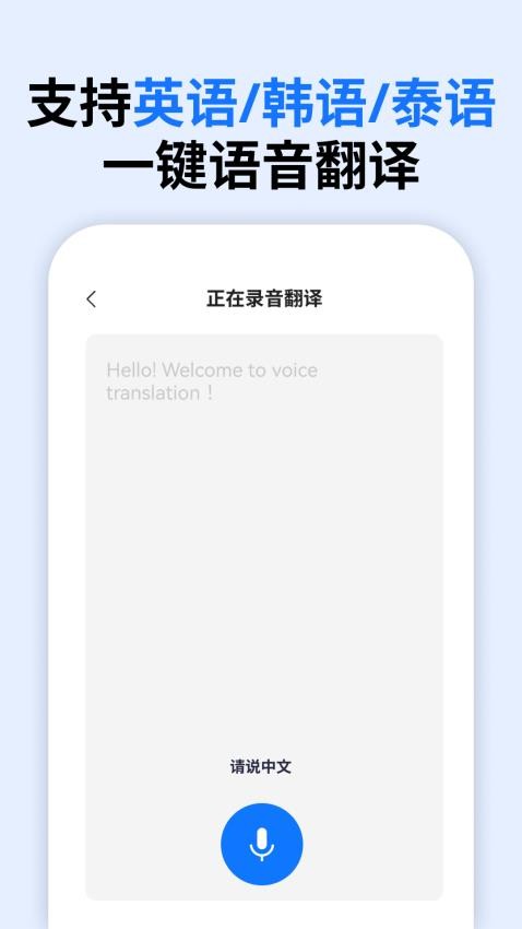 一键语音翻译手机版v1.1.0.0(2)