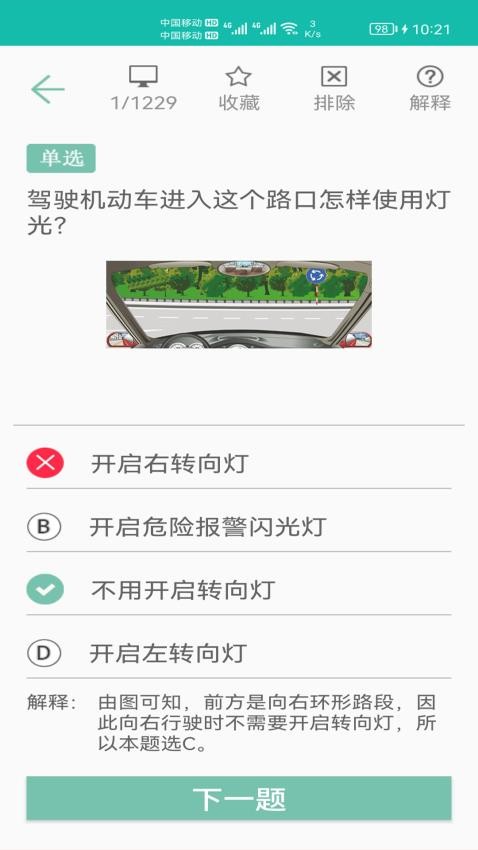 驾照考试通最新版v1.047截图1