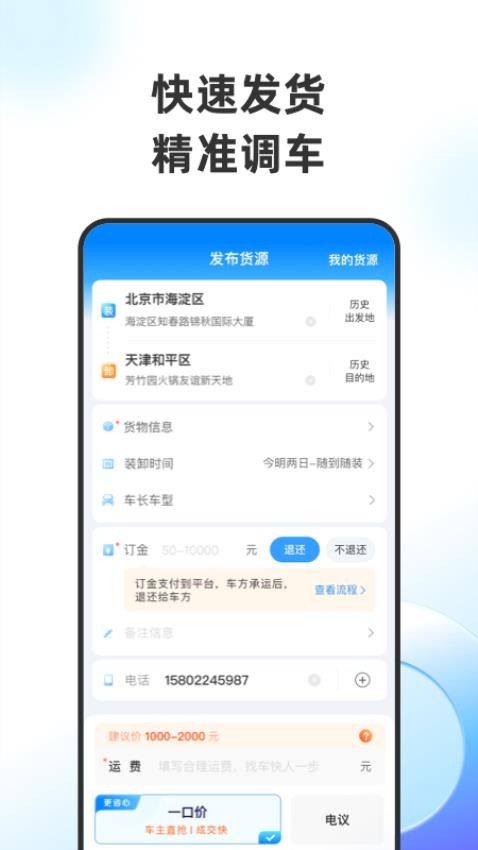 特运通货主版APP