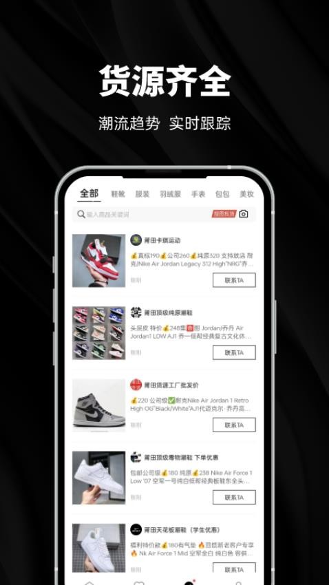 莆田鞋好货源appv1.7.0截图4