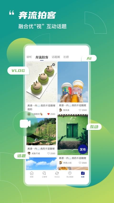 奔流新闻app(1)