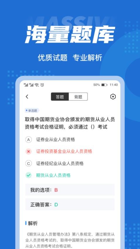 证券从业资格考试聚题库APP(1)