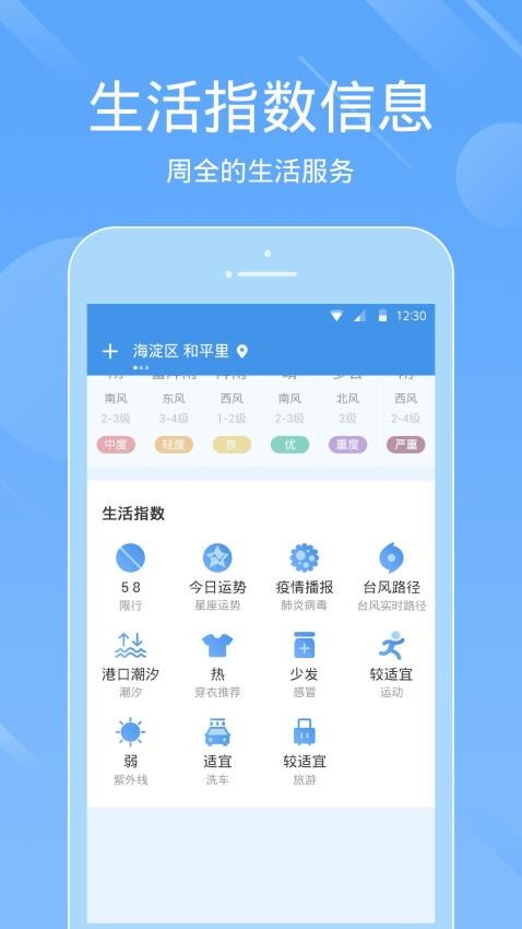 天气预报王最新版v4.2.1截图4