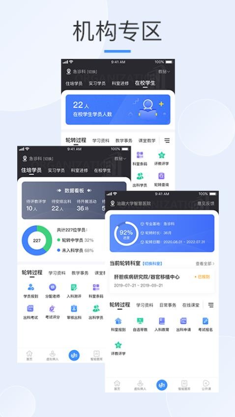 治趣医教云官方版v3.6.9截图3