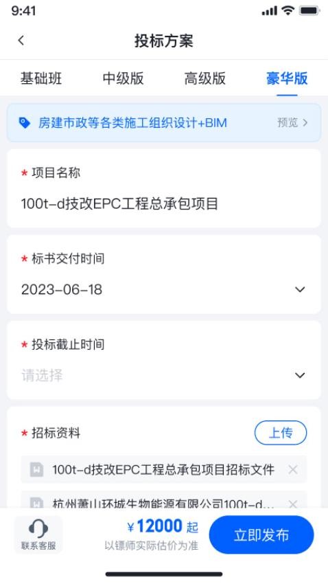 镖镖行最新版v2.1.0截图3