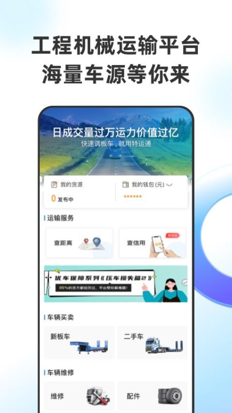 特运通货主版APPv6.4.5.2截图4