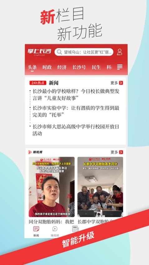 掌上长沙app(3)