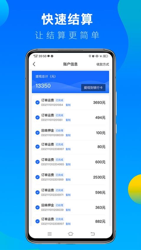 冷运宝司机版appv6.41.0截图2