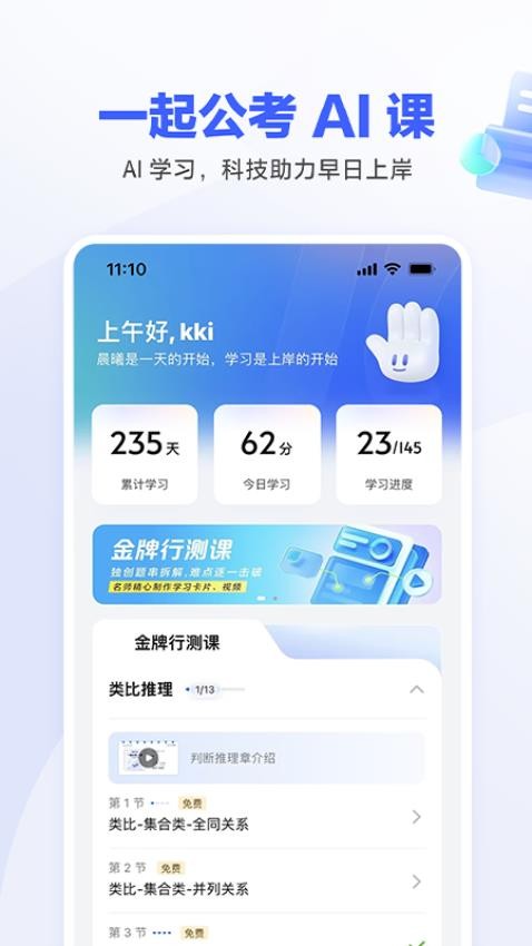 一起公考 AI课APPv2.9.0(2)