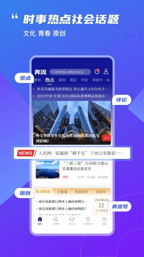 奔流新闻app