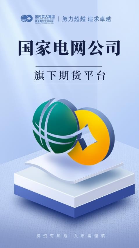 英大期货开户交易APPv1.0.5截图2