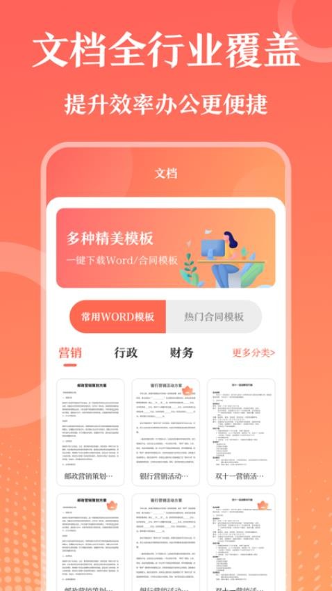 第一PPT模板免费版v3.2.0截图4