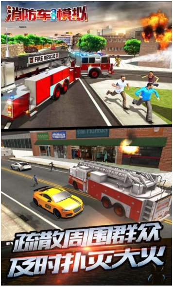 消防车3D模拟器v1.0(4)