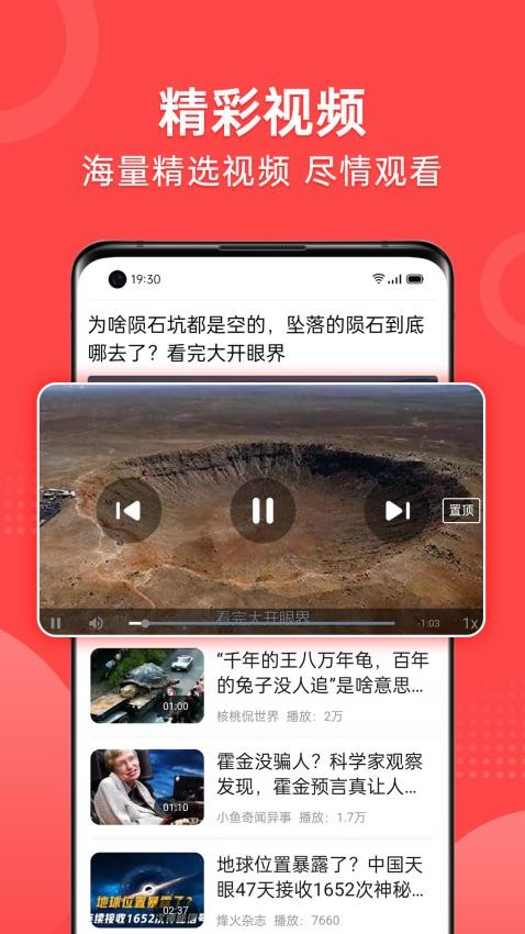 早闻天下事免费版v1.5.2.g截图2