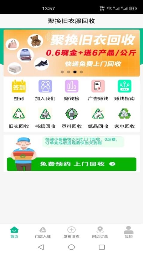 聚换旧衣服回收appv1.3.0截图1