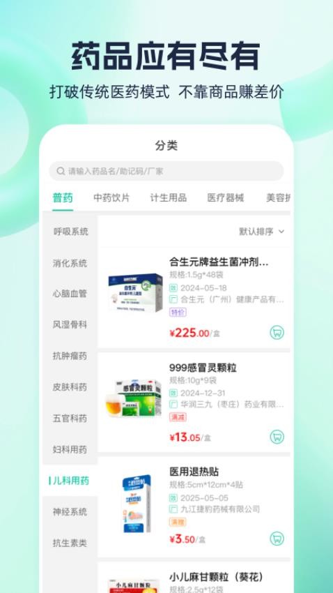 熊猫药药appv2.8.0(2)