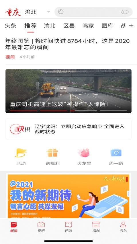 新重庆app