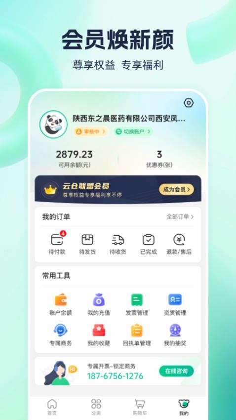 熊猫药药appv2.8.0截图4