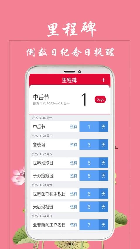 真好日历官方版v1.5.5截图5