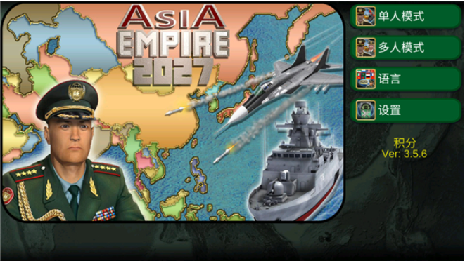 亚洲帝国