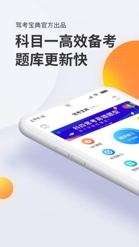 驾考宝典科目一app(4)