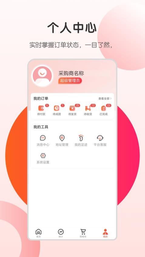 开心虎供应链APP(1)