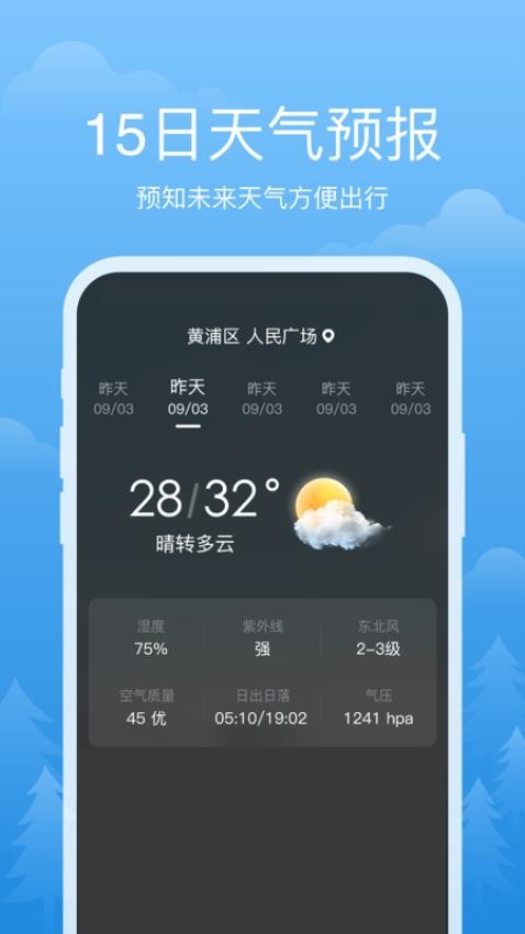 祥瑞天气appv3.2.1截图1