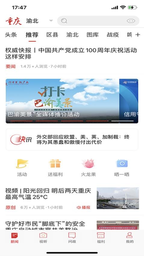 新重庆appv8.7.4截图1