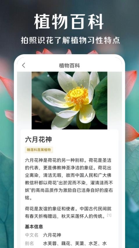 一键拍照识花app(5)