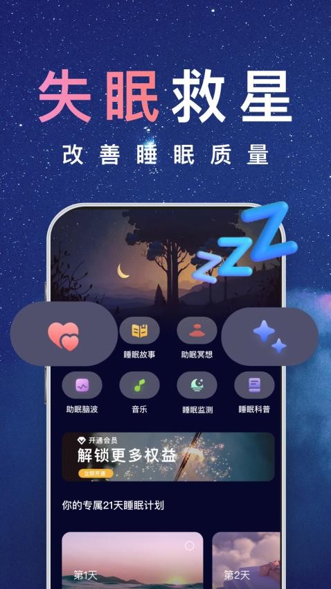 熊猫睡眠最新版v1.2.4(1)