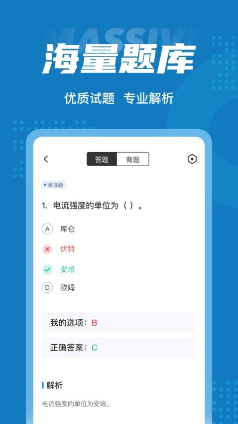 特种作业操作证考试聚题库APP(4)