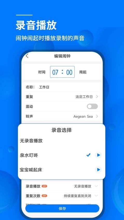 语音闹钟免费版v5.7.401截图3