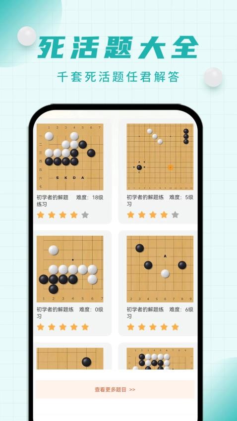 奕诚围棋宝典免费版(2)