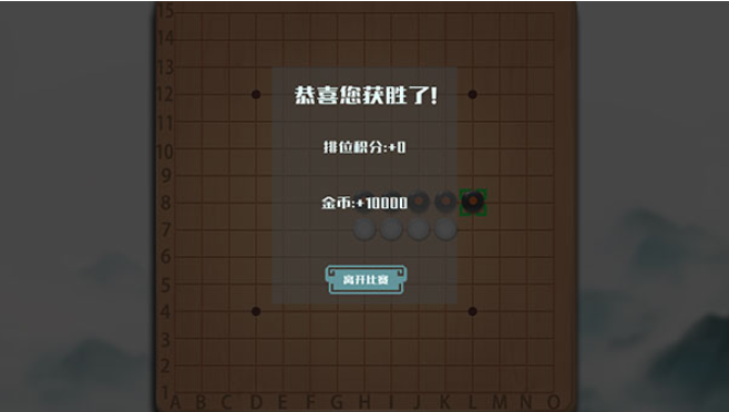 天元五子棋v1.0.26(4)