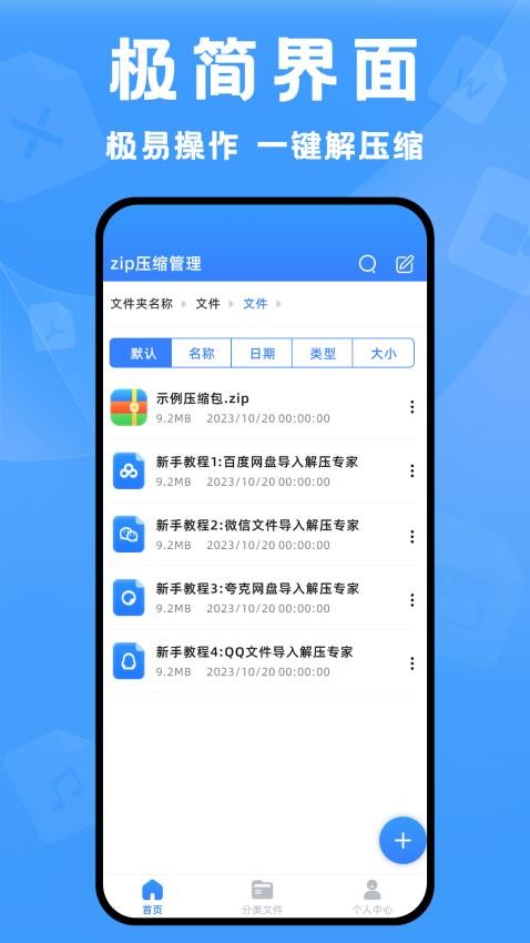 解压精灵免费版v1.3截图2