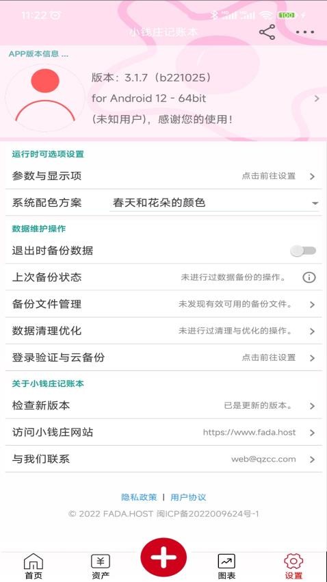 小钱庄记账本appv3.3.6(2)
