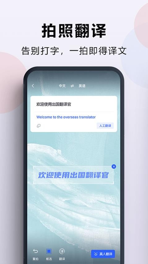 出国翻译官免费版v3.6.3截图1