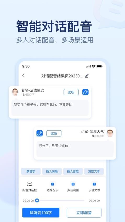 迅捷文字转语音手机版v1.7.5.0截图1